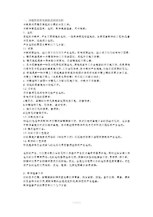 常见冲压件质量及解决办法