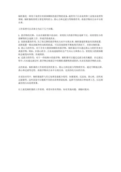 倾析器工作原理