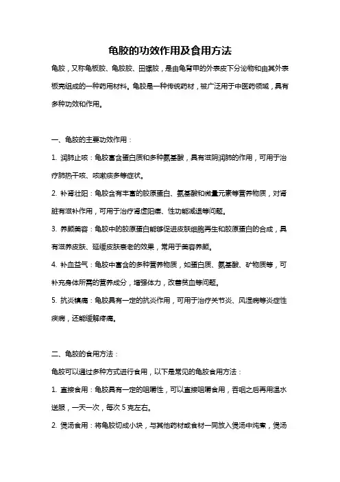 龟胶的功效作用及食用方法