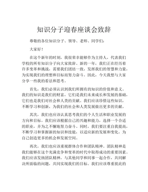 知识分子迎春座谈会致辞