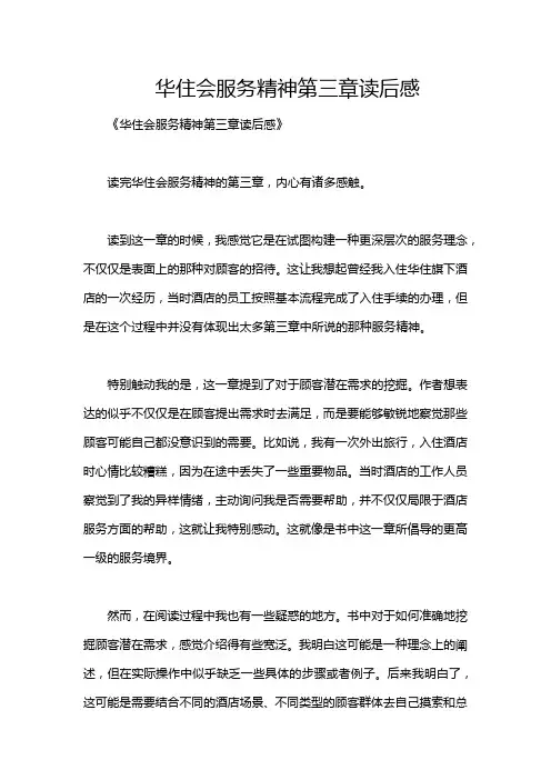 华住会服务精神第三章读后感