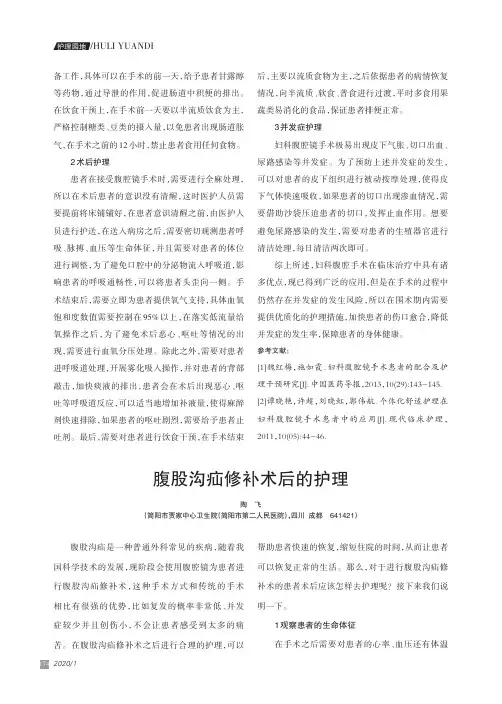 腹股沟疝修补术后的护理