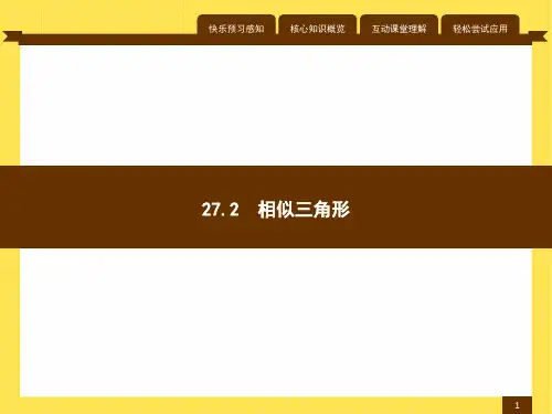 最新人教版九年级数学下册第二十七章相似三角形的判定3