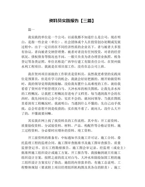 资料员实践报告【三篇】