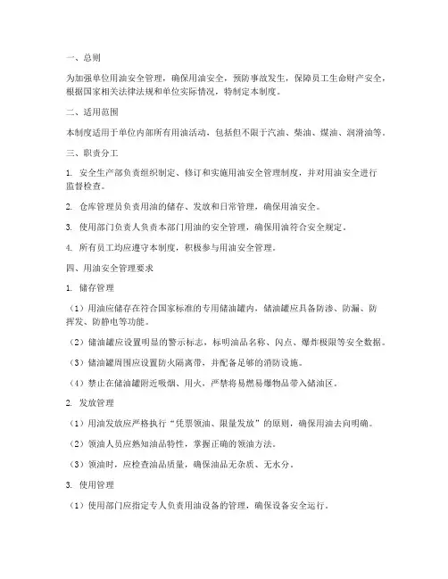 单位用油安全管理制度