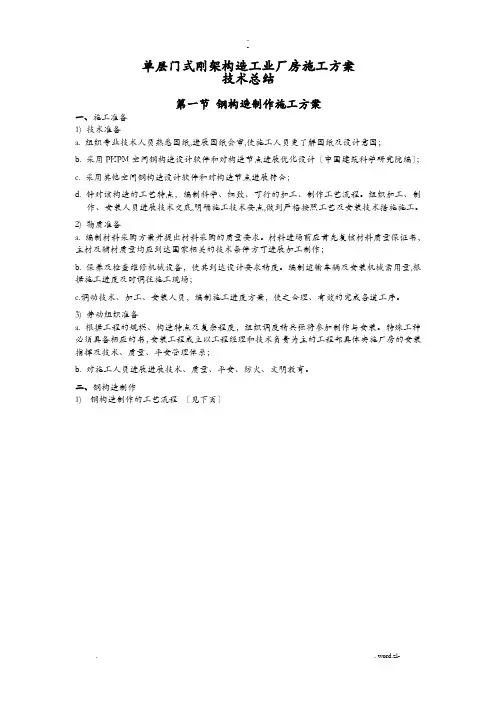 单层门式钢架厂房施工设计方案