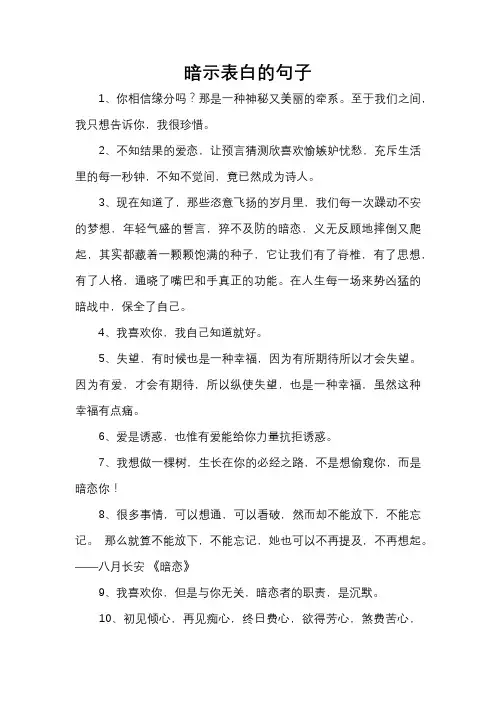 暗示表白的句子