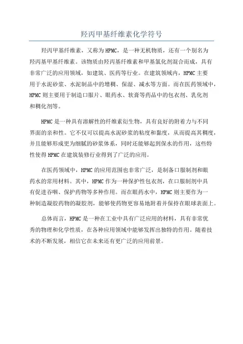 羟丙甲基纤维素化学符号