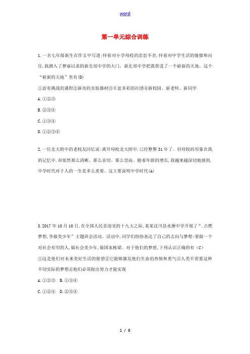 七年级道德与法治上册 第一单元 成长的节拍单元综合训练 新人教版-新人教版初中七年级上册政治试题