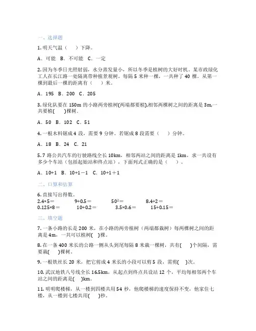 人教版数学 五年级上册 7 数学广角——植树问题 课后练习题