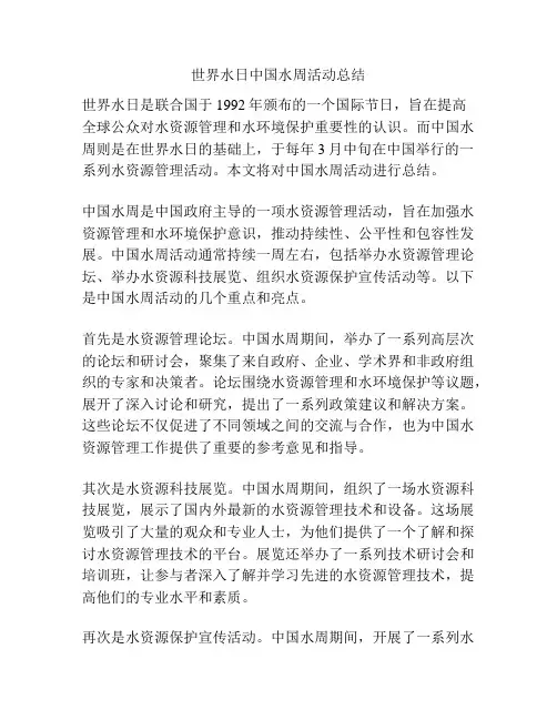 世界水日中国水周活动总结