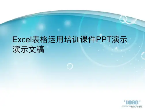 Excel表格运用培训课件PPT演示演示文稿