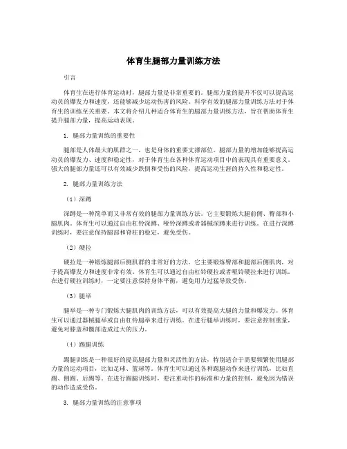 体育生腿部力量训练方法