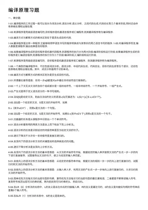 编译原理习题