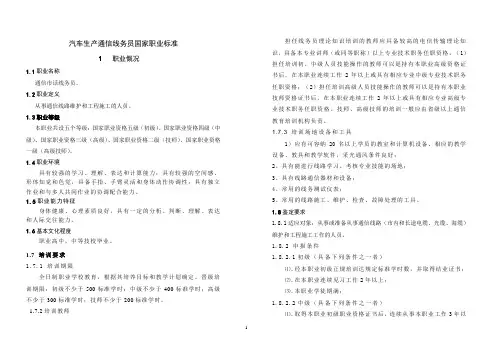 通信线务员国家职业标准