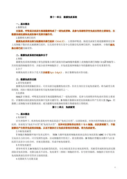 临床执业医师考试辅导 医学免疫学(myx讲义11-19)