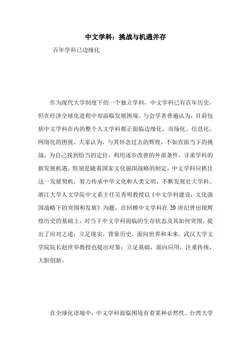 中文学科：挑战与机遇并存