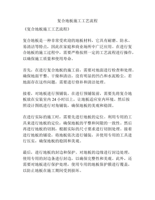 复合地板施工工艺流程