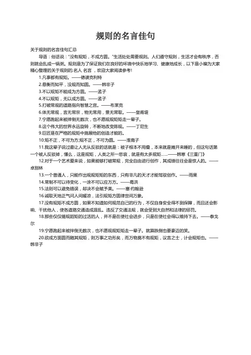 关于规则的名言佳句汇总