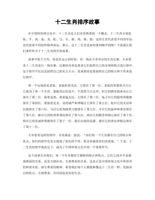 十二生肖排序故事