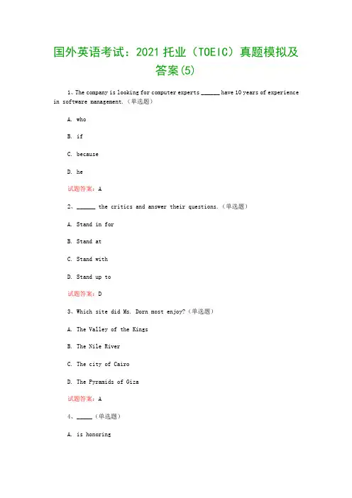 国外英语考试：2021托业(TOEIC)真题模拟及答案(5)
