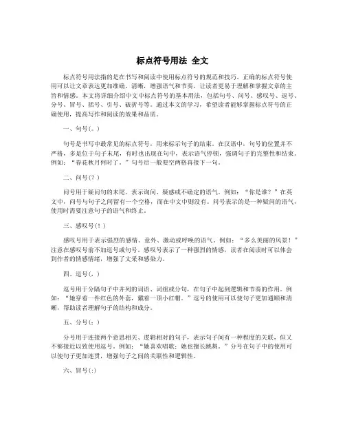 标点符号用法 全文
