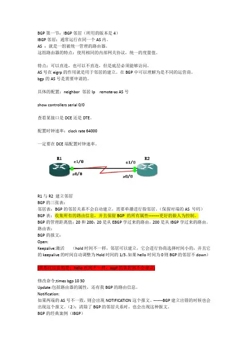最详细BGP的学习笔记