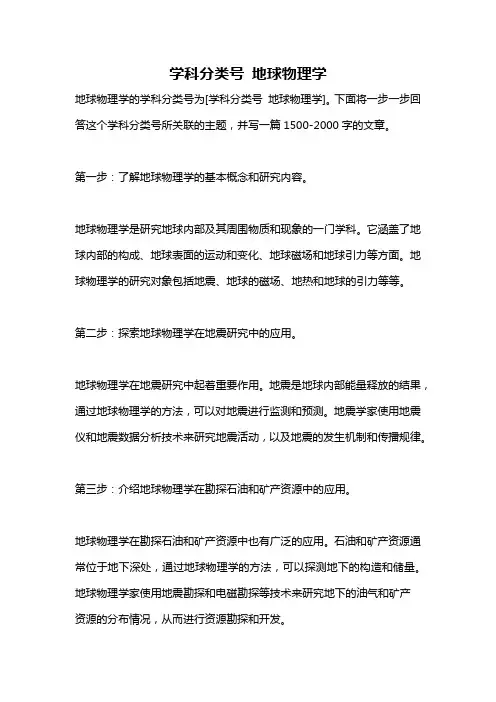 学科分类号 地球物理学
