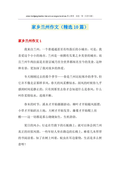 2021年家乡兰州作文(精选10篇)