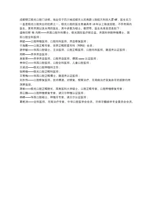 成都极光口腔医院名医表(2019)