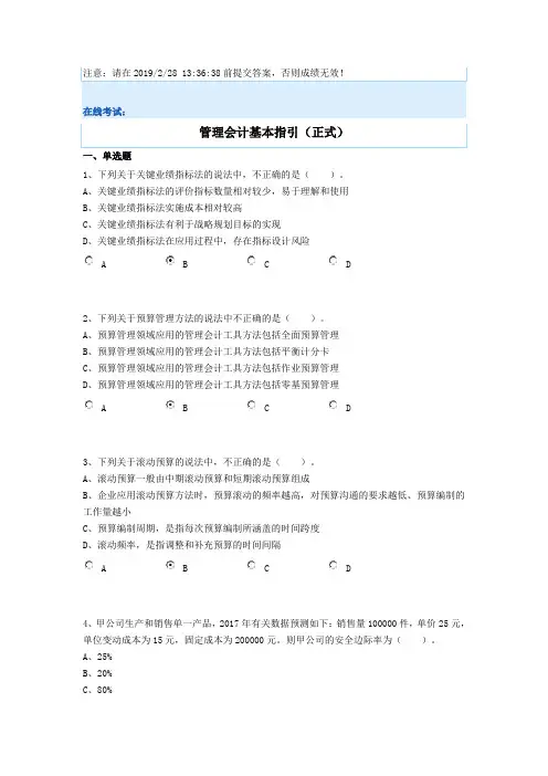 2018管理会计基本指引继续教育考试题