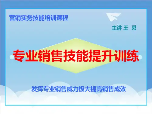 推荐-权威专业销售技能提升训练大全 精品