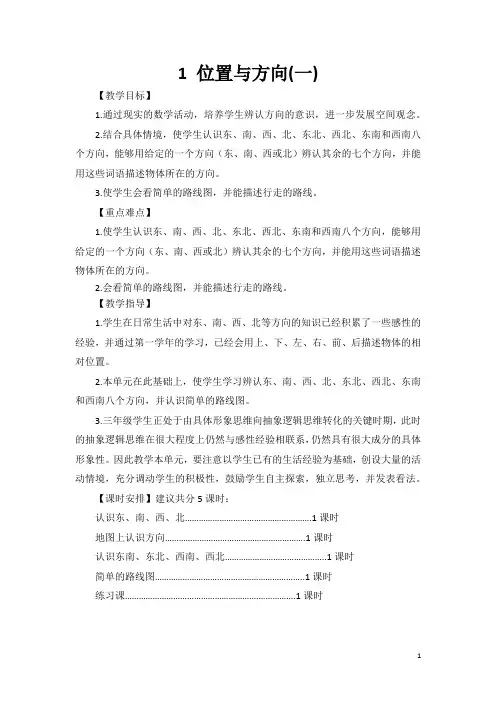 最新人教版三年级下册数学教案(全册)