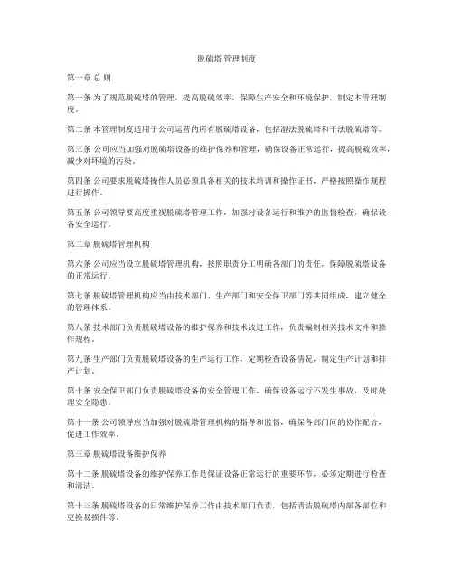 脱硫塔 管理制度