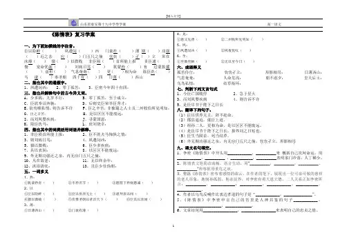 《陈情表》复习学案
