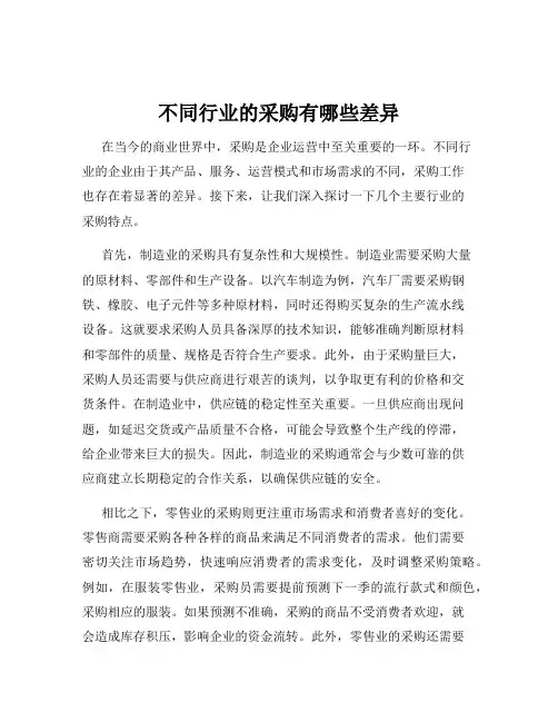 不同行业的采购有哪些差异