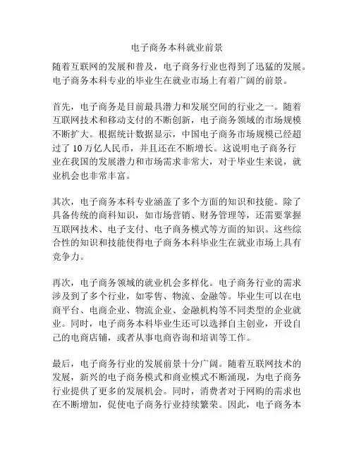 电子商务本科就业前景