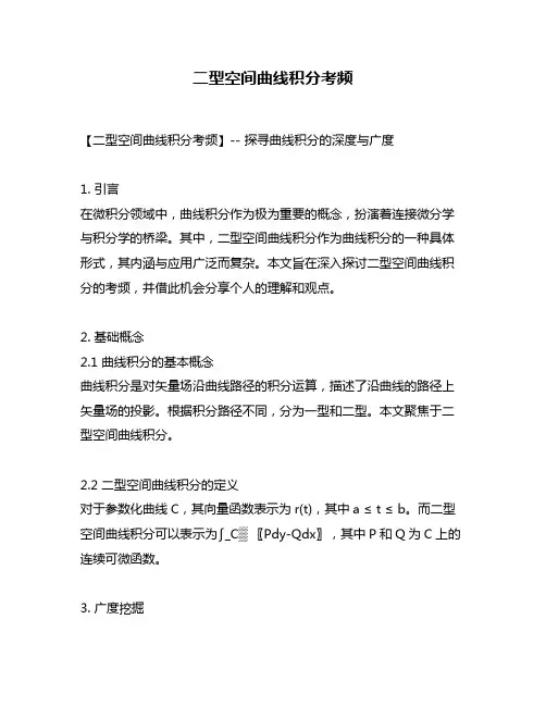 二型空间曲线积分考频
