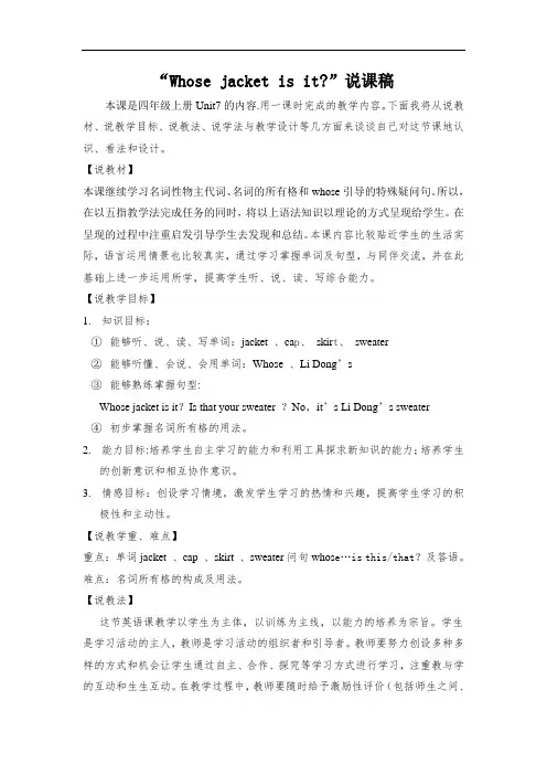 湘少版Whose_is this说课稿
