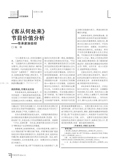 《客从何处来》节目价值分析——传承家族信仰