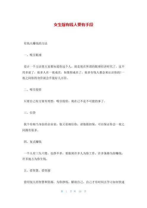 女生嫁有钱人要有手段