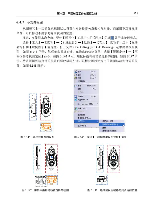 CATIAch06-1(修改)机械设计命令详解