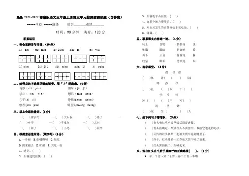 最新2021-2022部编版语文三年级上册第三单元检测题测试题(含答案)