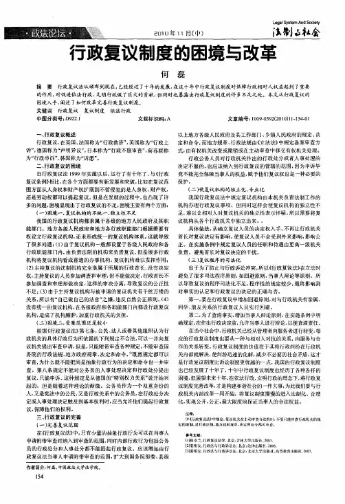 行政复议制度的困境与改革