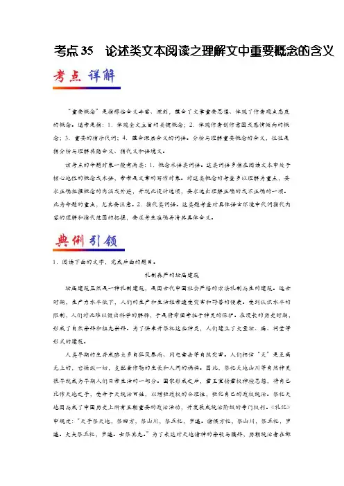 2019年高考语文考点一遍过35论述类文本阅读之理解文中重要概念的含义(含解析)
