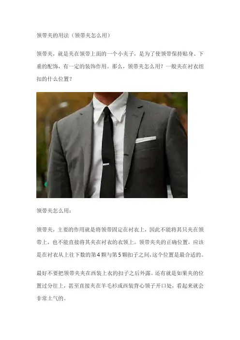 领带夹的用法