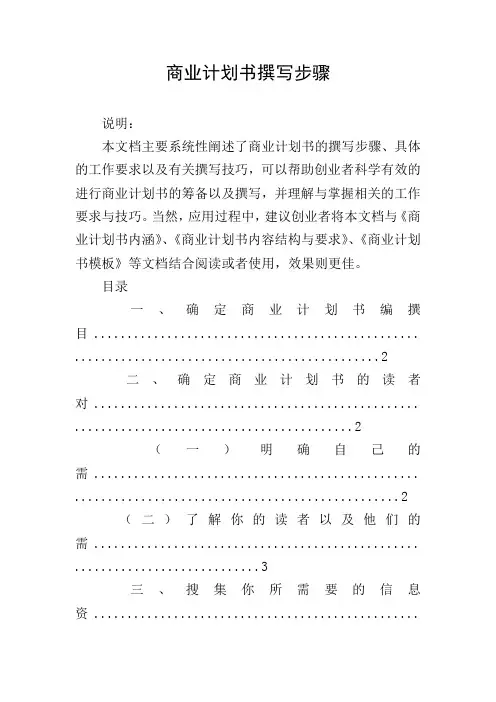 商业计划书撰写步骤