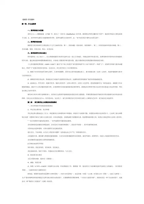 美学知识点总结