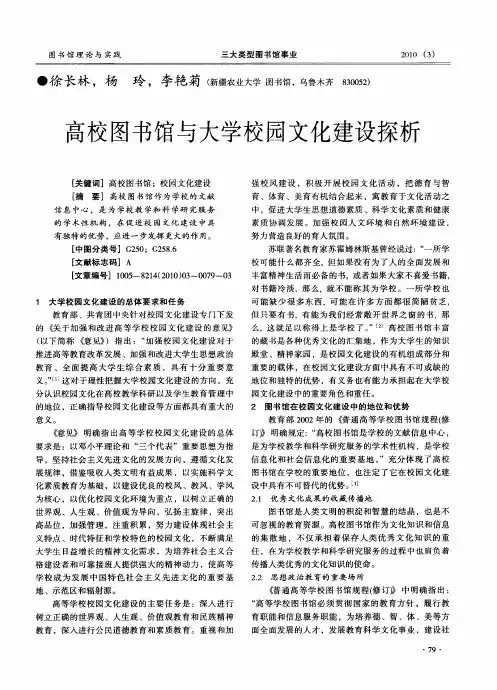 高校图书馆与大学校园文化建设探析