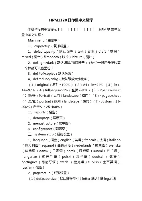 HPM1120打印机中文翻译